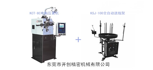 開創KCT-8C電腦壓簧機.jpg